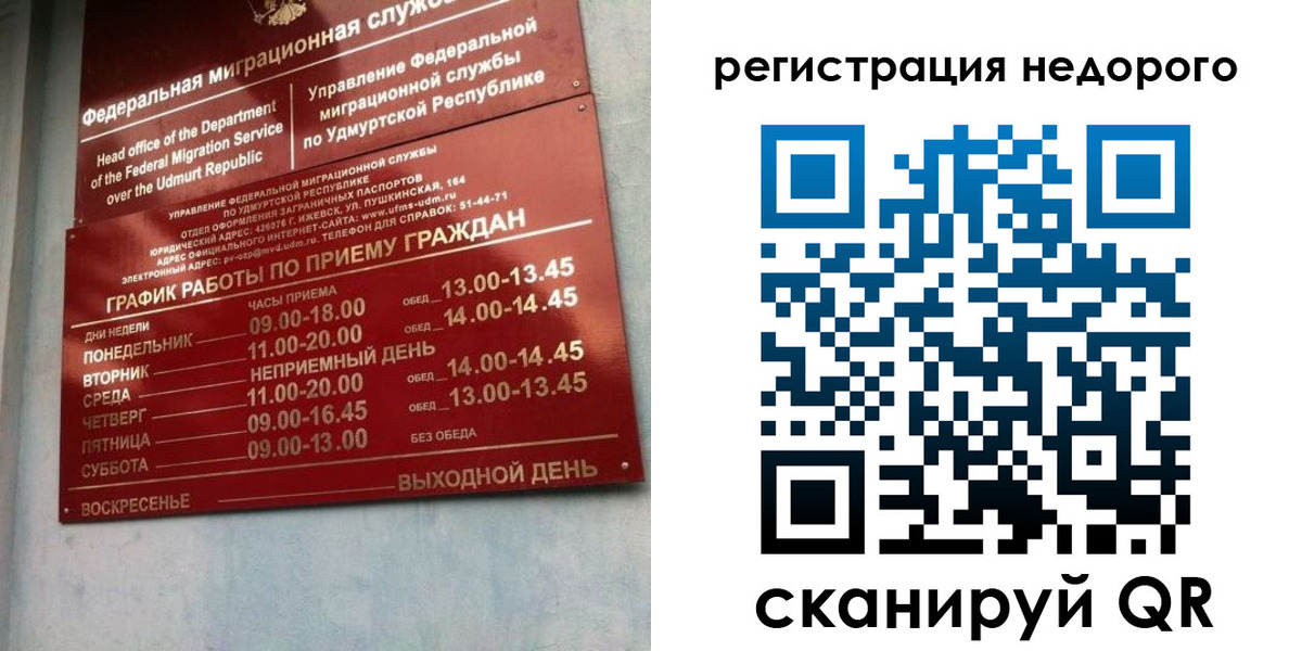 прописка законно в Отрадном