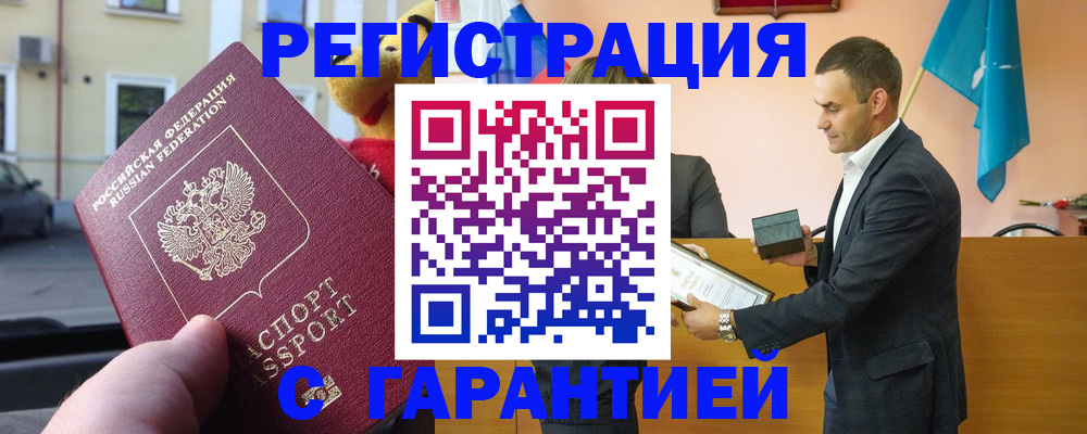 прописка от собственника в Отрадном