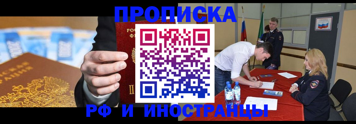 прописка в квартире в Отрадном