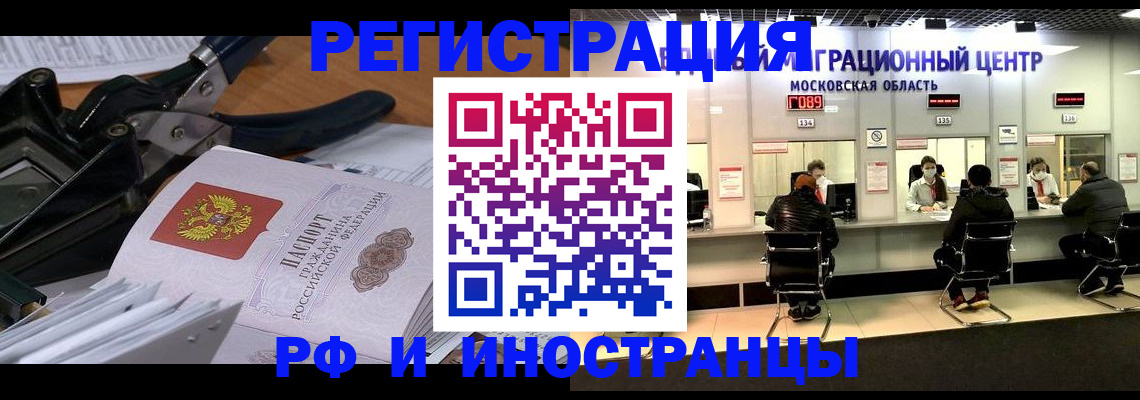 прописка регистрация в Отрадном